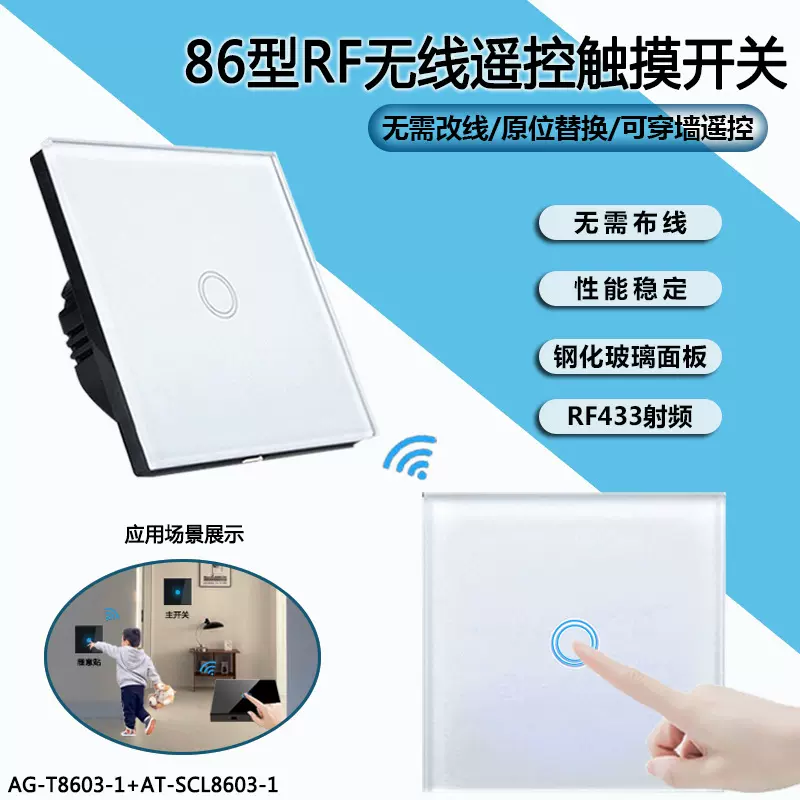 一开智能家居灯控欧规单火开关面板86型RF触摸开关面板墙壁開關