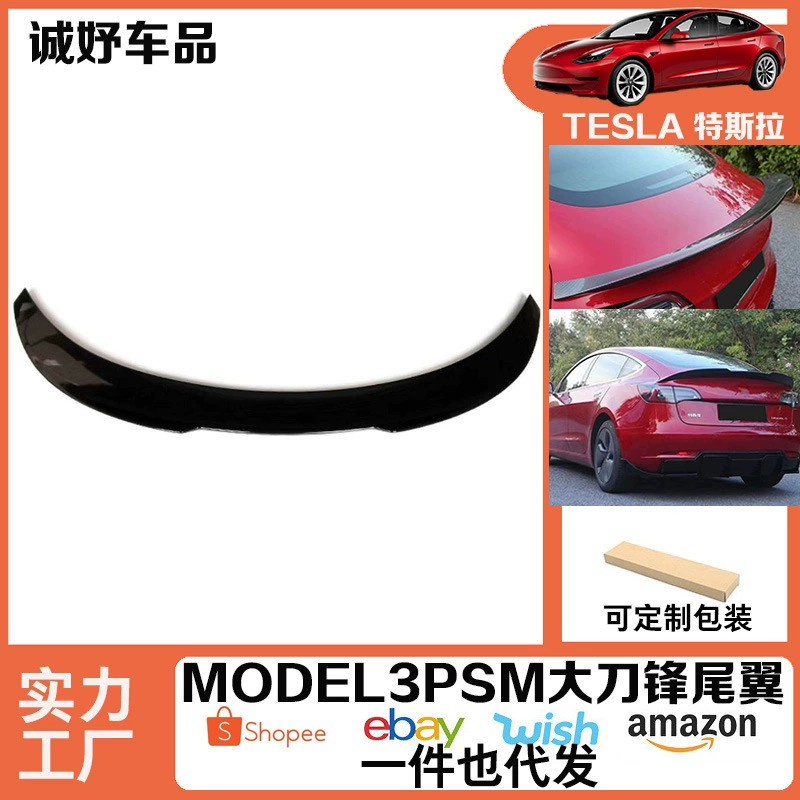 Подходящий для Tesla Model 3 большой лопастной задней аэродинамической спойлерной панели PSM задний крыло модифицировано мелкие аксессуары ярко-черный/углеродистый рисунок