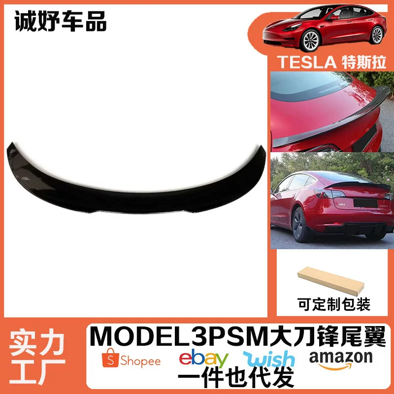 Подходящий для Tesla Model 3 большой лопастной задней аэродинамической спойлерной панели PSM задний крыло модифицировано мелкие аксессуары ярко-черный/углеродистый рисунок