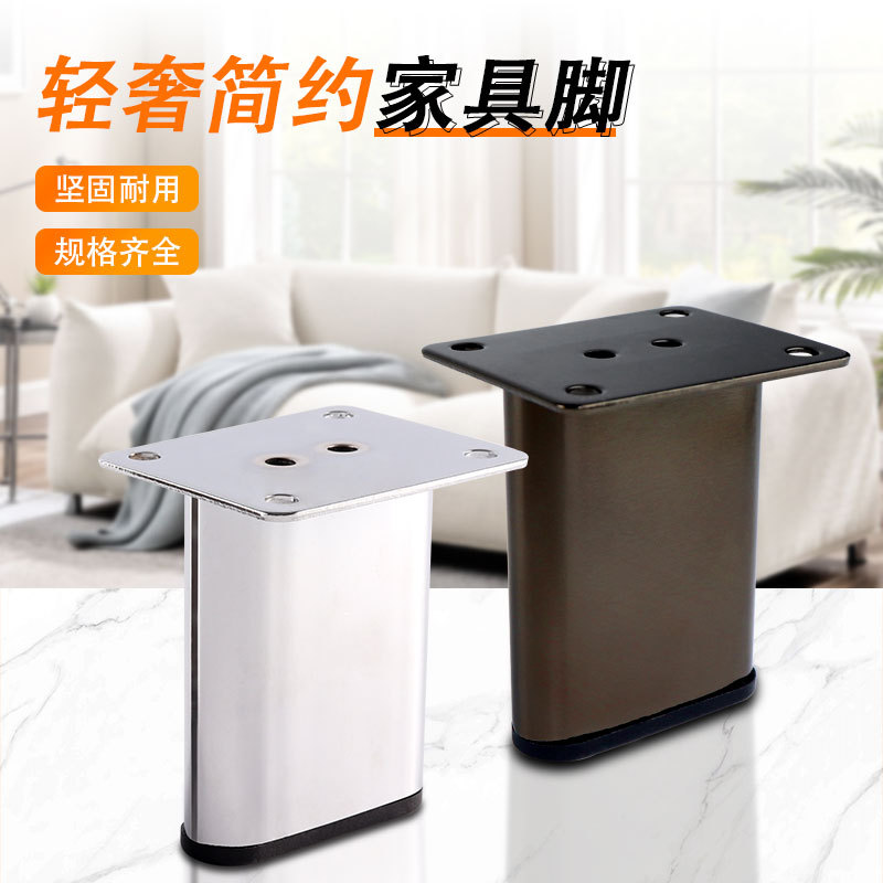 椭圆款冷轧钢家具脚沙发腿钢琴键沙发脚电视柜脚茶几增高腿床柜脚