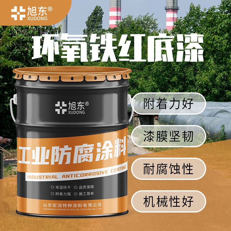 罐车用环氧铁红底漆 钢结构大型设备金属油漆钢铁管道铁红防锈漆