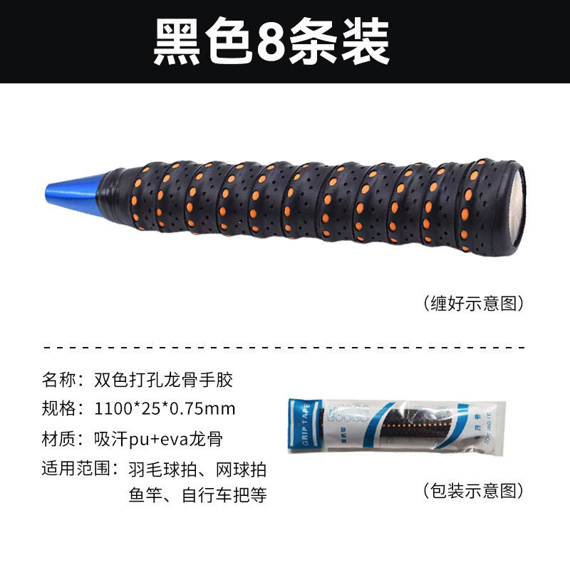 羽毛球手胶双色打孔龙骨网拍鱼竿手柄pu减震吸湿防滑缠把带吸汗带|undefined
