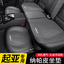 适用于起亚K2赛拉图K3狮跑K5福瑞迪K4汽车坐垫四季通用后排座椅垫