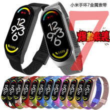 适用小米手环7金属表带米7腕带不锈钢卡扣米兰尼斯替换表带磁吸款