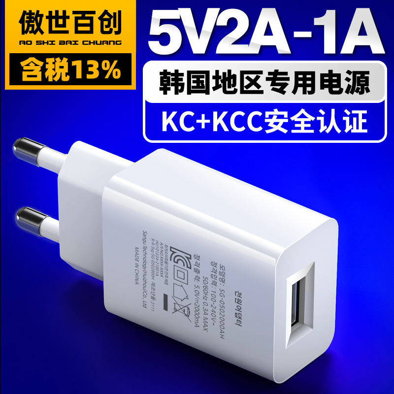 5V1A韩规充电器 KC认证5V2A手机充电头 KCC认证通用USB充电器