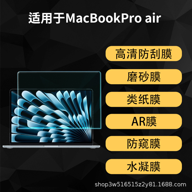Suitable for MacBookPro screen film air13 inch Apple AR high definition film notebook 16 low 15.4