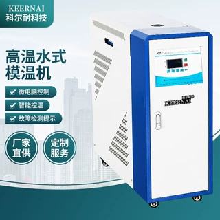 定制油式模温机加热水式自动控温恒温加温油温机控温机