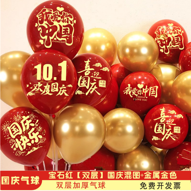 National Day Balloons in Ruby Red for Decoration in Shopping Malls, Stores, Schools, and Kindergartens for Ceremony Scene Setup and Atmosphere Creation