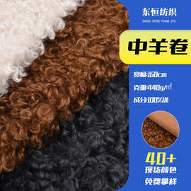 现货中羊卷绒布单面鞋材宠物用品服饰针织面料布料布匹整批长毛绒