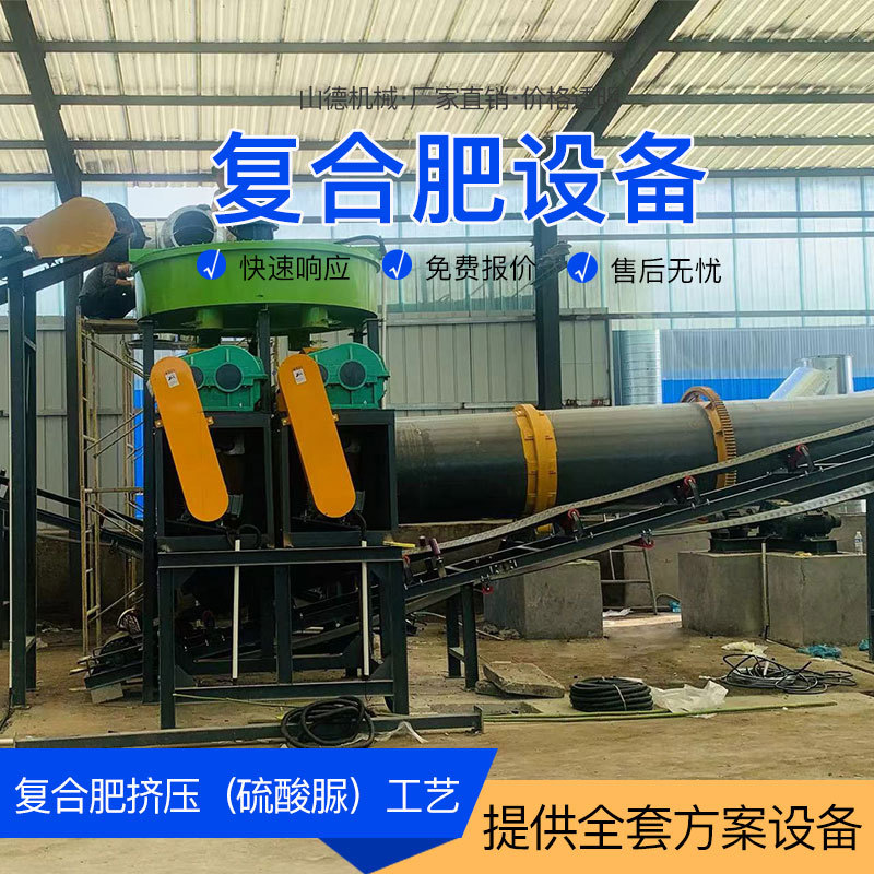 山德机械 生产复合肥的机器 复合肥制粒机 复合肥料生产设备