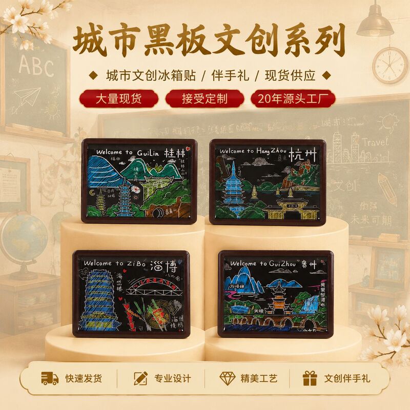 Blackboard Series Cultural and Creative Tourism City Wooden Drop Glue Refrigerator Stickers Creative Gift Wooden Magnetic Commemorative Crafts
