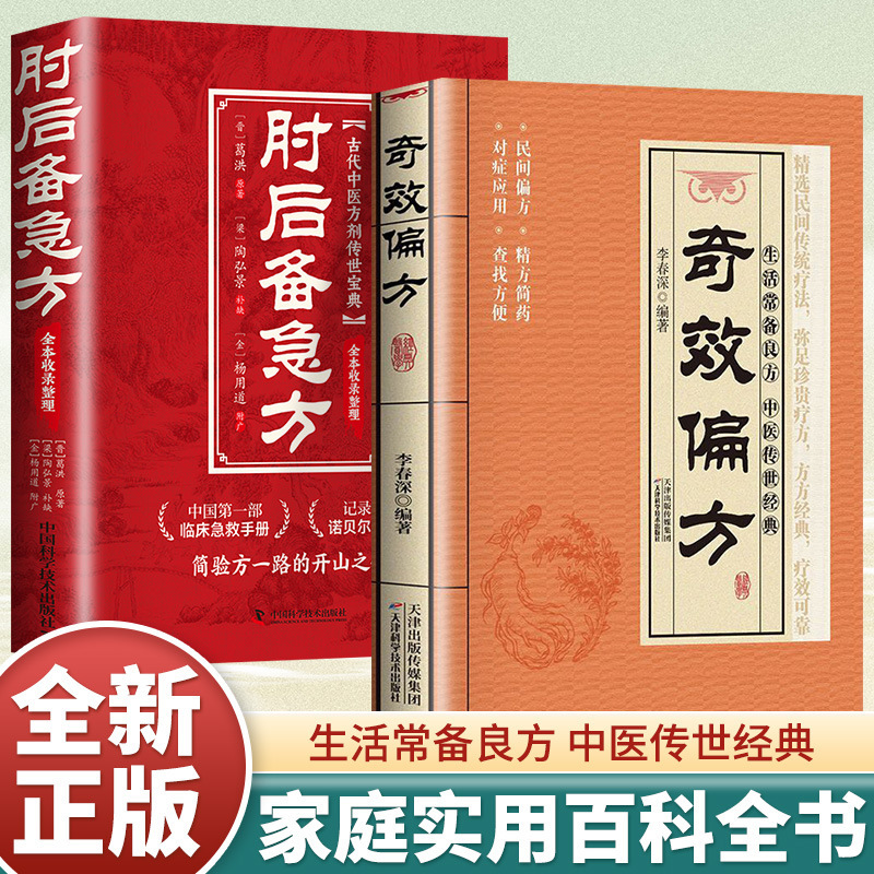 奇効偏方書籍民間偏方奇効良方大全独学入門漢方医家庭常備保健マニュアル|undefined