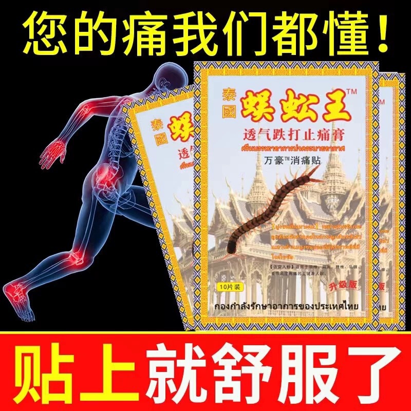 絆創膏パッチ 10 パッチタイ黒石膏ムカデヘビ毒頚椎膝パッチ露店インターネット有名人ライブブロードキャスト供給卸売|undefined