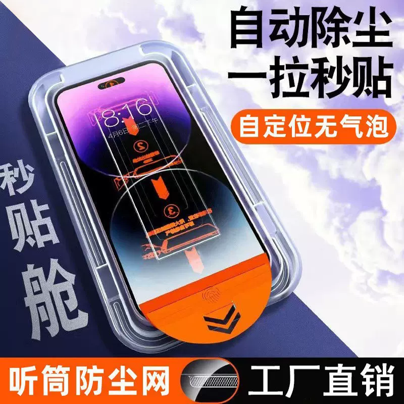 适用苹果17pro无尘仓钢化膜秒贴盒iphone16/15pro手机膜13防窥16