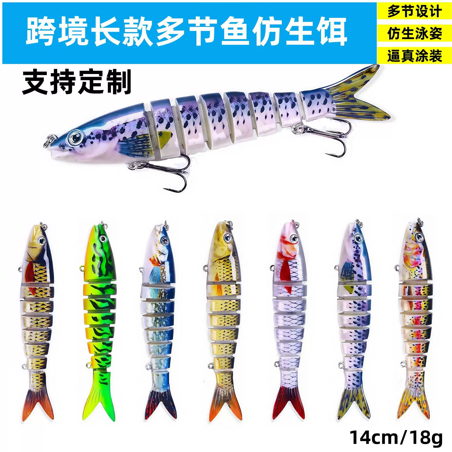 跨境多节鱼路亚饵假饵18g鱼饵多骨鱼沉水鱼饵外贸热销款渔具批发