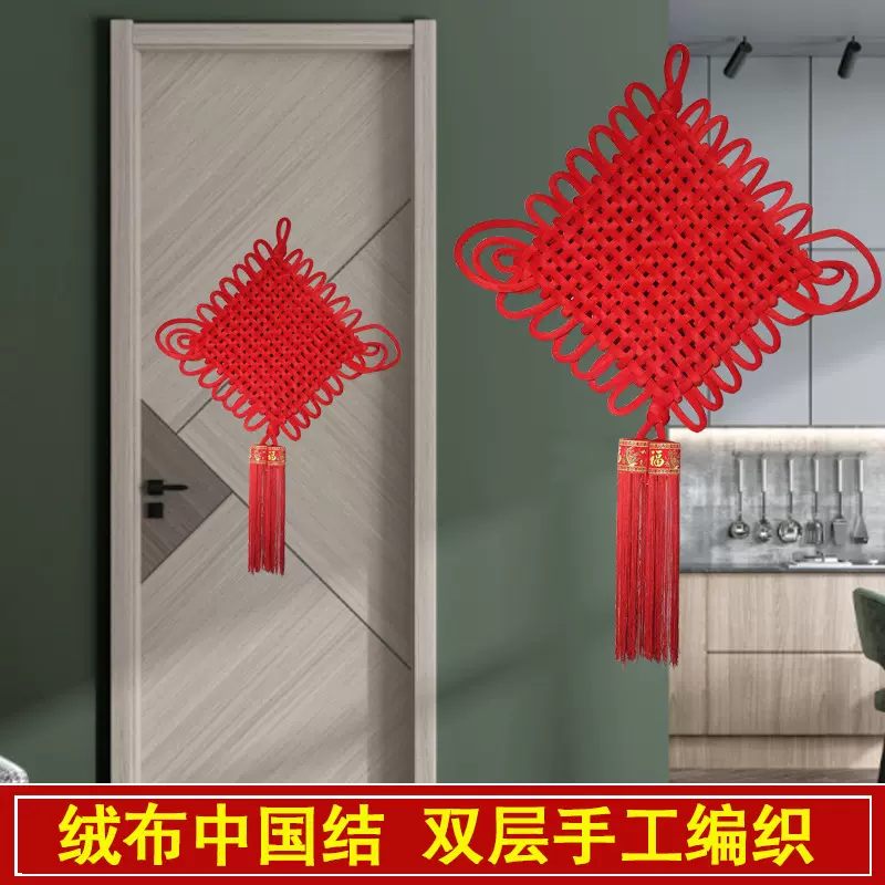 厂家编织绒布中国结大号客厅挂件喜庆福字玄关乔迁小号新款中国结