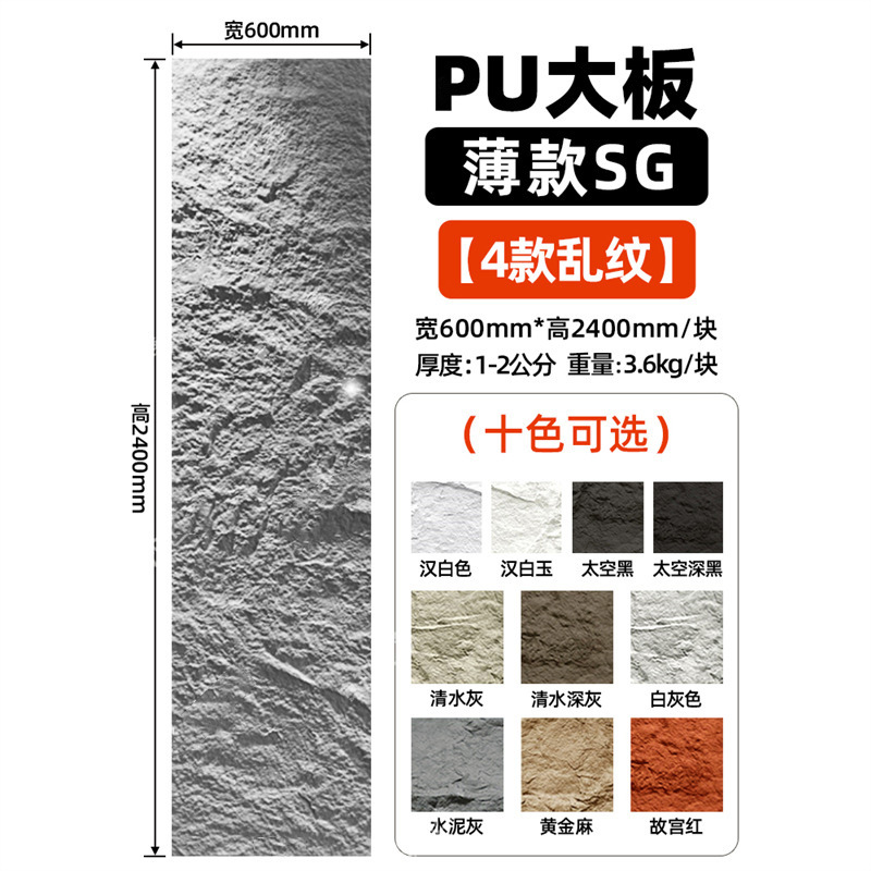 Pared de fondo de piel de piedra de pu, ladrillo de pared exterior de piedra cultural ligera, panel de revestimiento de piedra de pu ultrafino, tablero grande con piedra de hongo