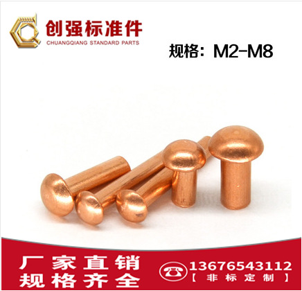紫铜半圆实心铆钉圆头紫铜铆钉实心纯铜铆钉GB867 M2.5M3M4-M8 6L