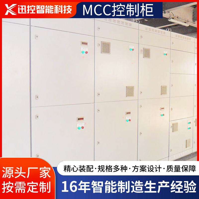 专业电气控制柜化工冶金MCC柜工业电力变频低压配电柜成套