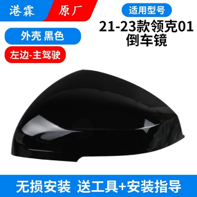 Rear mirror/rearview mirror assembly | Signal Frame Lens, 05 Reflector Housing - 21-24-model-01-original-black-shell-main-driver