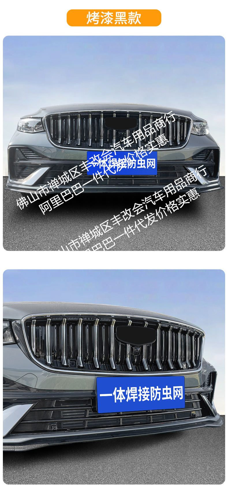 Suitable for Geely Xingrui One-Piece Welded Car Insect-Proof Net Front Grille Special Modified Decorative Strip Accessories