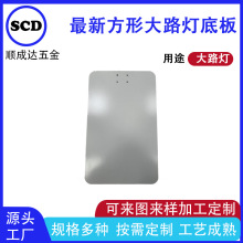 定制款五金制品大路灯底板适配多样灯具东莞五金制品