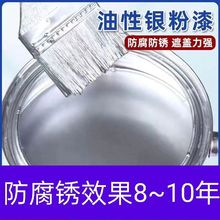 银粉漆银浆磁漆钢结构铁门栏杆金属漆银色银白防锈漆镀锌管暖气片