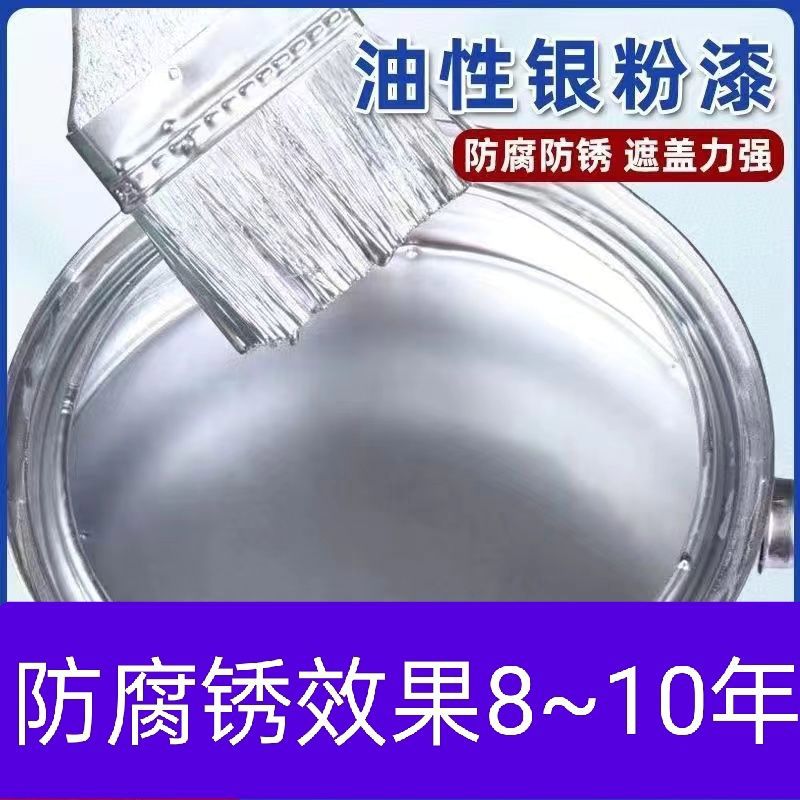 银粉漆银浆磁漆钢结构铁门栏杆金属漆银色银白防锈漆镀锌管暖气片