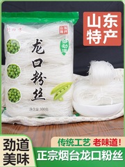 龍口春雨、本場山東省名物ホタテ酸辣湯麺、乾物、即席春雨、非緑豆春雨、即席春雨
