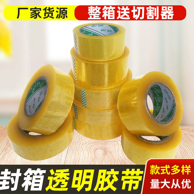 透明胶带封箱胶带米黄整箱厂家批发电商封口胶纸快递打包黄胶带