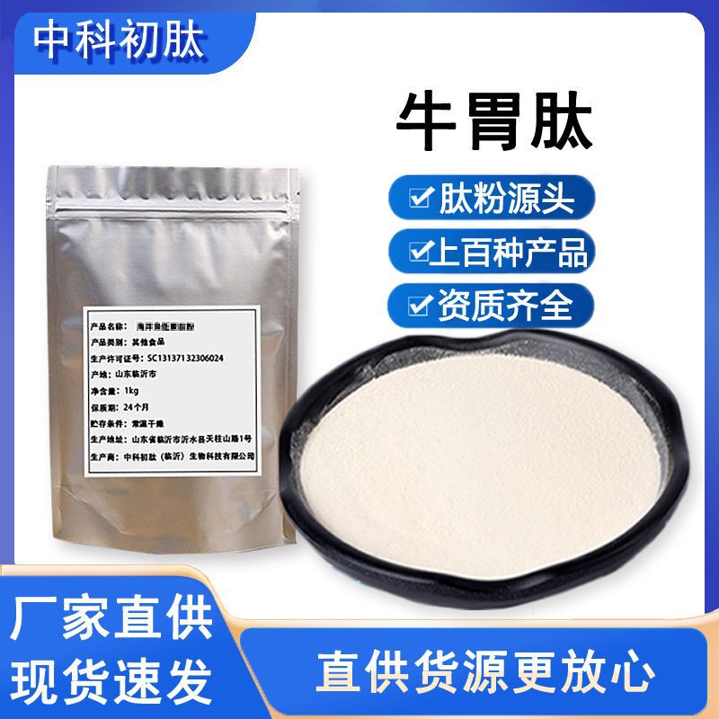 Food-Grade Bovine Gastric Peptides, Small Molecule Active Peptides, Easily Absorbed Animal Protein Peptide Powder, Raw Material Source Manufacturer Wholesale Food-Grade Bovine Gastric Peptides, Small Molecule Active Peptides, Easily Absorbed Animal Protein Peptide Powder, Raw Material Source Manufacturer Wholesale