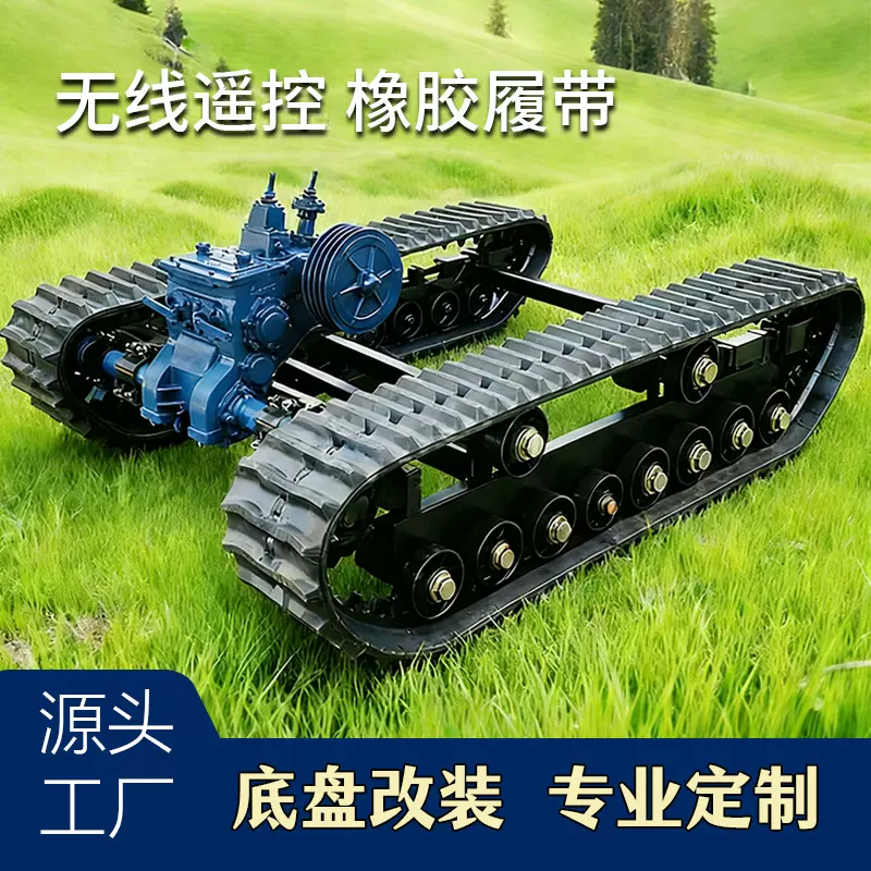 履带底盘总成搬运车防滑配件行走工程收割机爬坡王液压履带底盘