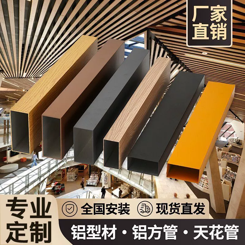 Алюминиевая квадратная труба, алюминиевая квадратная труба, перегородка с текстурой дерева, декоративная потолочная решетка, изогнутая потолочная завеса, профиль из алюминиевого сплава
