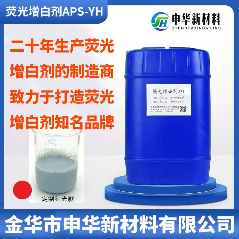 印染荧光增白剂ER涤纶涤棉化纤去黄增亮白色染料荧光剂轧染浸红光