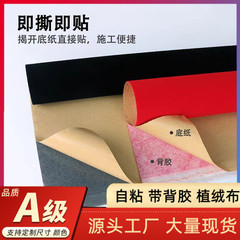 现货长毛绒布展柜家具珠宝盒礼品盒包装绒布不干胶自粘植绒布批发