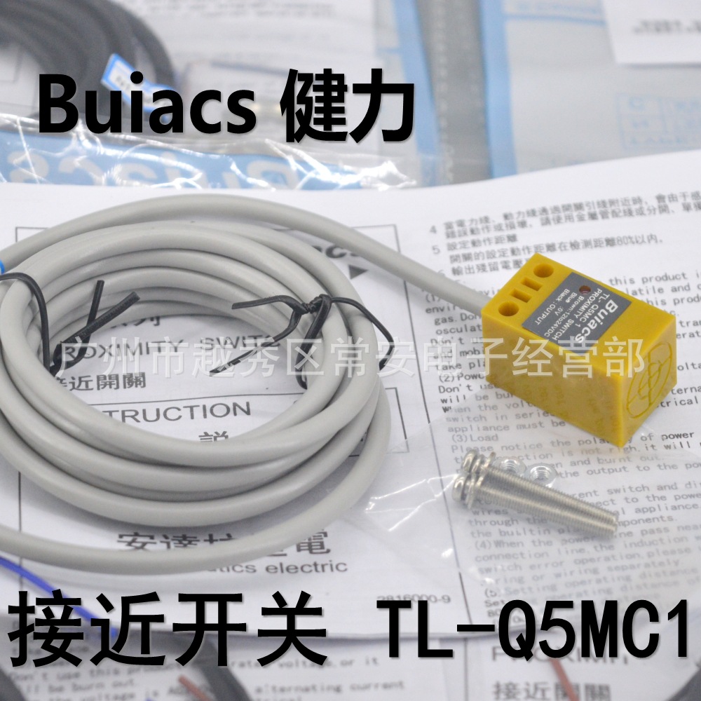 Buiacs 中山健力 接近开关TL-Q5MC1 TL-Q5MC2 直流三线