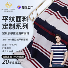 加工定制春夏针织条纹Polo衫汗布莱卡棉拉架面料布纯棉a类布料
