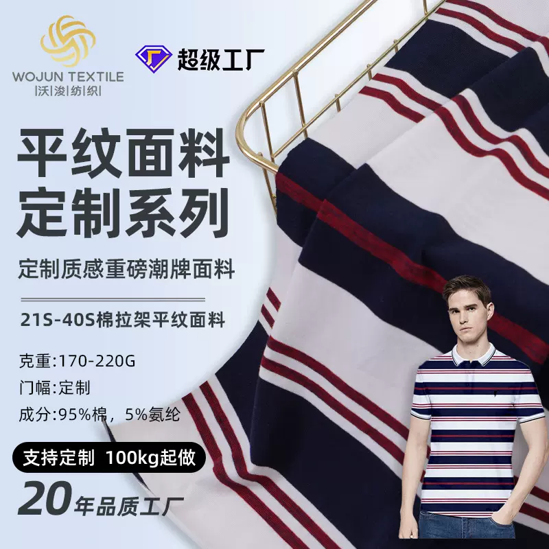 加工定制夏男装针织条纹Polo衫汗布棉拉架面料布纯棉a类布料