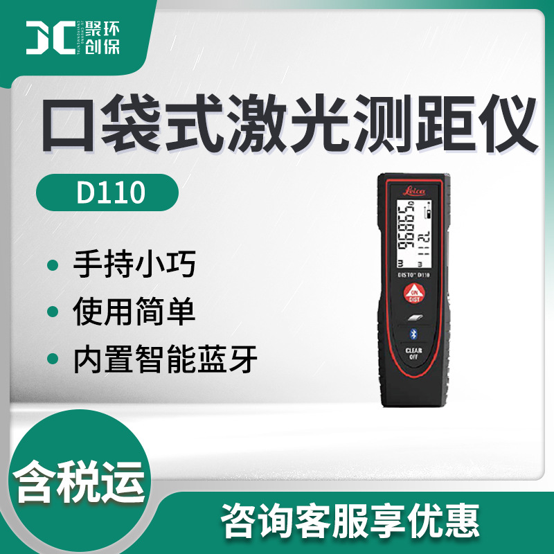 D110型 口袋式激光测距仪