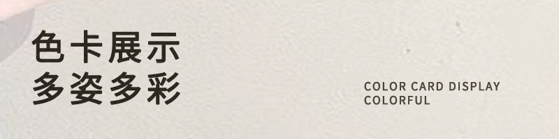 色卡展示