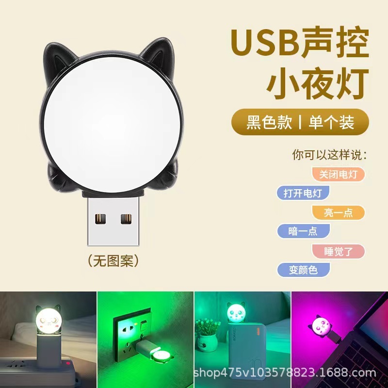 スマート音声ランプUSB音声制御ランプ音声制御LEDミニ携帯アニメ萌え猫スマート音声小夜灯|undefined