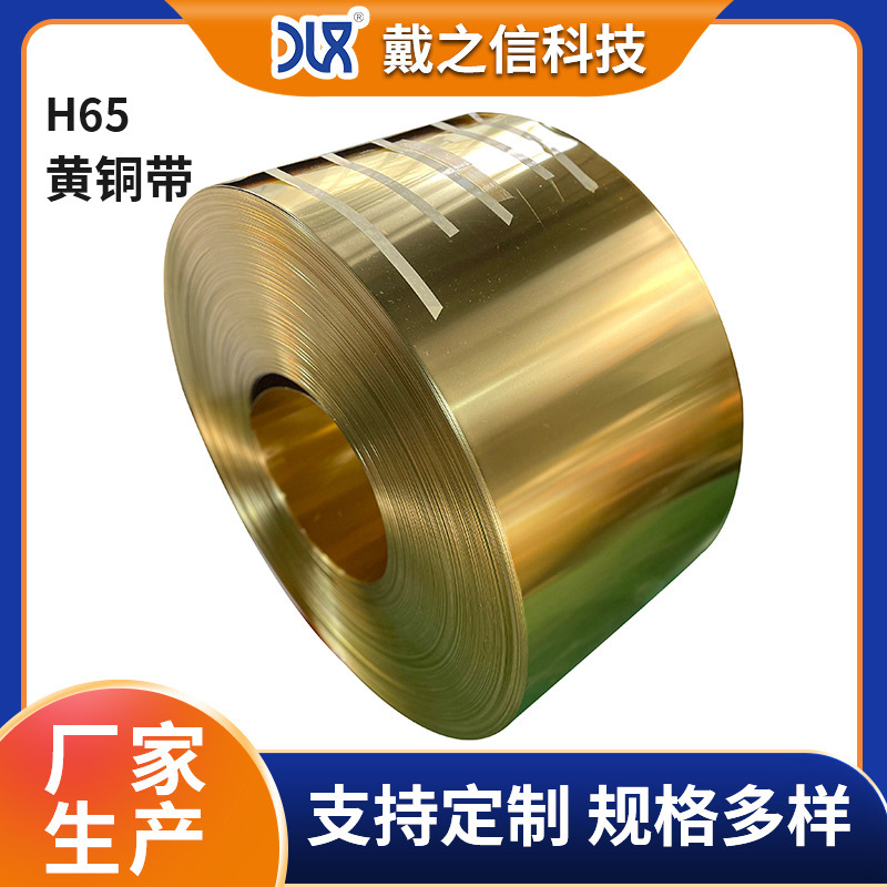 激光切割H65黄铜带 分条加工半硬黄铜箔可切割 软态拉伸黄铜片