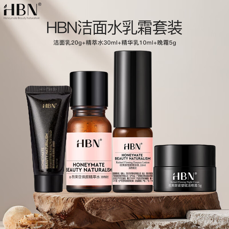 HBN【可组合】早C晚A套装/洁面/爽肤水/精华/乳液/面霜/眼霜/面膜|undefined