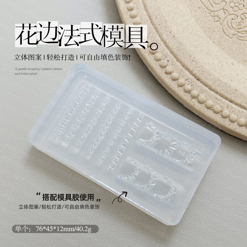 爆款法式裙边3D立体蕾丝边裙摆浮雕美甲模具DIY手工指甲饰品工具|undefined