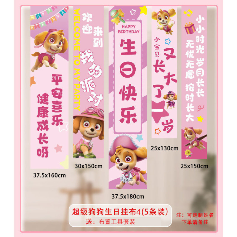 汪汪队主题生日布置背景墙挂布可备注姓名条幅男女孩生日装饰套餐|undefined