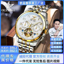 一件代发品牌欧品客手表男士机械表全自动男款高档高级感防水男表