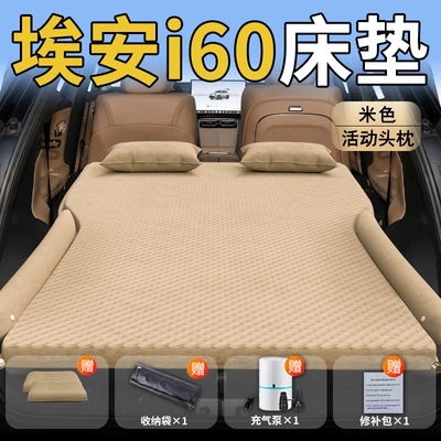 Vehicle-mounted inflatable bed – Supplies - aion-i60-special-beige-movable-headrest-polka-dot-wing-style