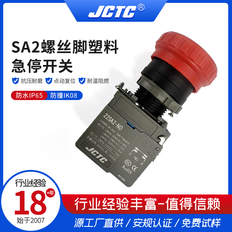 厂家批发SA2螺丝脚塑料急停开关 耐温阻燃点动按钮复位开关