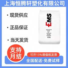 PA12 瑞士EMS TR90食品级 耐高温 抗紫外线眼镜框架专用 透明尼龙