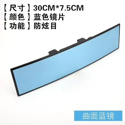 Rearview Mirror, Interior Rearview Mirror, Large field of view rear view auxiliary mirror - 310curved-right-angle-blue-mirror-300mm